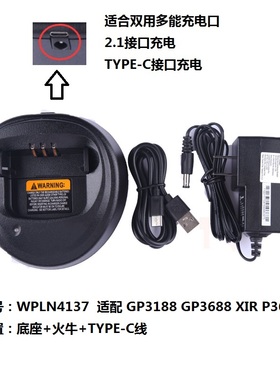 对讲机GP3688 GP3188 P3688 CP200d DEP450充电器WPLN4137BR