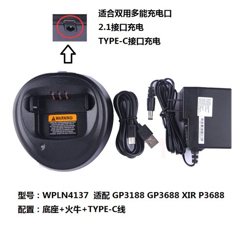 对讲机GP3688 GP3188 P3688 CP200d DEP450充电器WPLN4137BR
