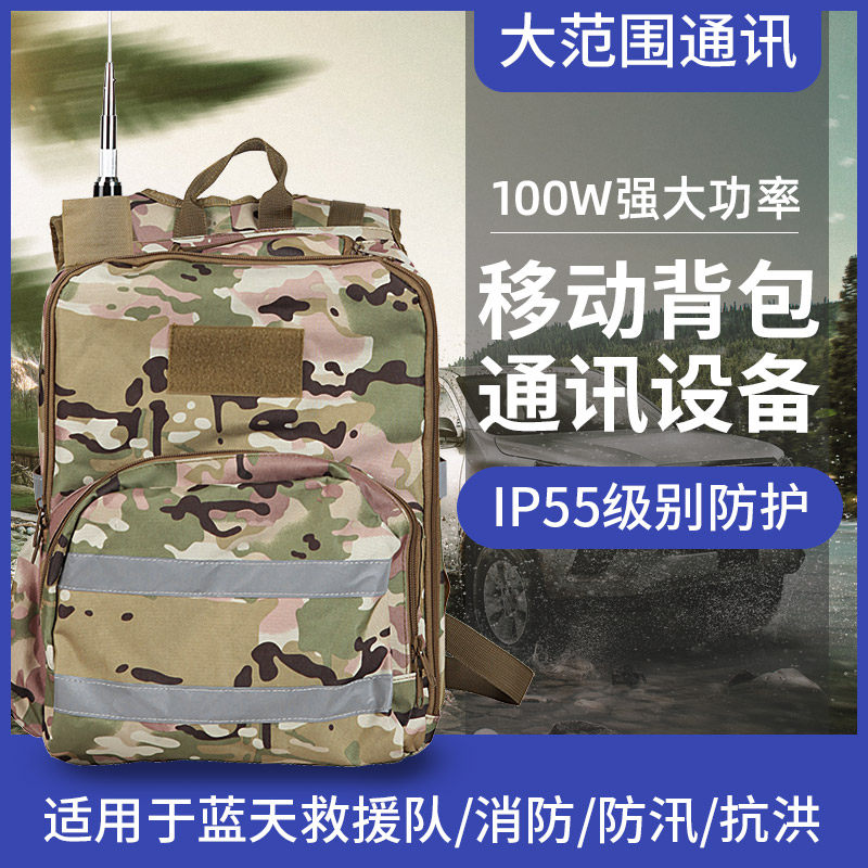 r100w背负式背包电台tm481车载台移动对讲机应急通讯消防防汛抗洪