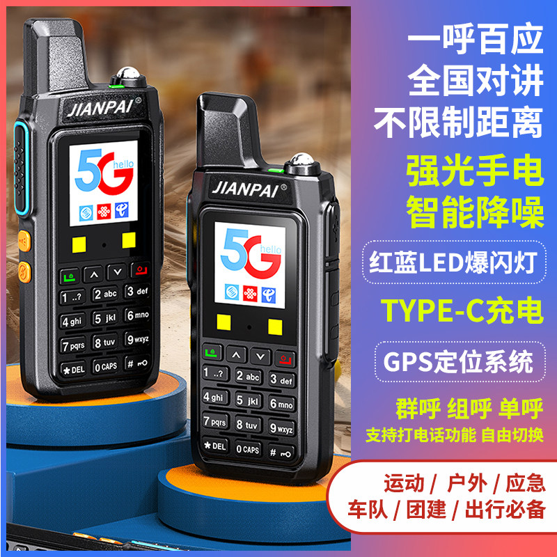 剑派X9全国对讲机5000公里5G公网插卡手持机手台可打电话呼叫器