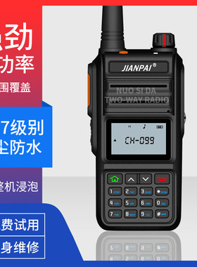 剑派P688对讲机民用手台IP68防水工地船用高频对讲机自驾游手台