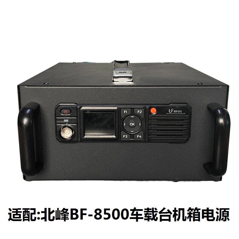 车载台机箱基地电源一体式13.8伏30A变压器对讲机北峰BF-8500车台