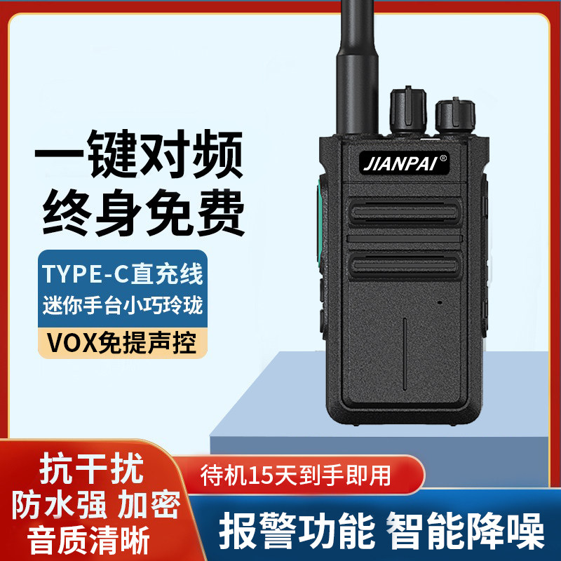 剑派xa301对讲机一键破码户外手台远距离工地迷你酒店type-c直充