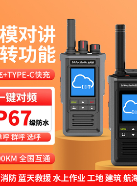 MX8全国通双模对讲机IP67防水高端5G插卡手台5000公里物流救援