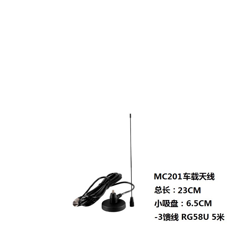 钻石天线MC201车载台对讲机高增益UV双段电台车载台天线苗子23cm