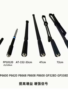 P6600 P6620 P8668 P8600 GP328D GP338D增益战术天线对讲机