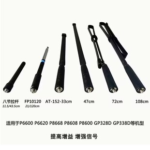 P6600 P6620 P8668 P8600 GP328D GP338D增益战术天线对讲机