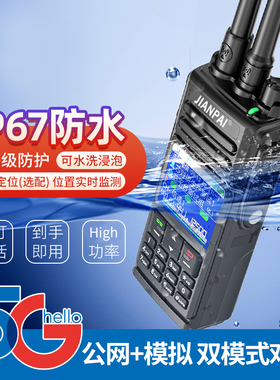 剑派P100plus双模对讲机IP67防水户外全国5000公里车队5G公网插卡