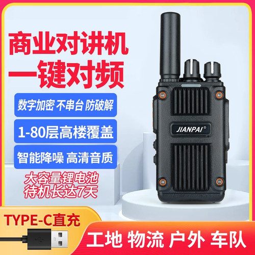 剑派PH680对讲机户外一键对频商业迷你儿童手持酒店工地TYPE-C充