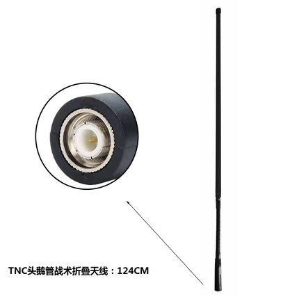 TNC鹅管战术折叠天线TCA PRC-148/152哈里斯对讲机折尺天线124cm