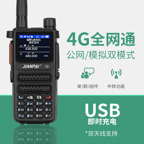 剑派MTP960全国对讲5G全网通大功率民用手持器5000公里双模对讲机