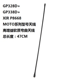 适配对讲机P8668 R7 P6620 P6600i GP328D高增益软质天线