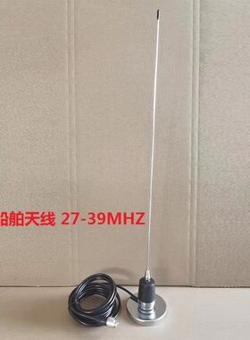 车载台天线27-39MHz对讲机船舶手持机手台电台吸盘天线CB机