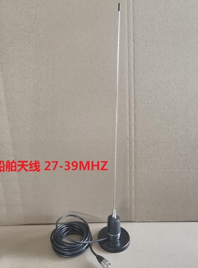 车载台天线27-39MHz对讲机船舶手持机手台电台吸盘天线CB机