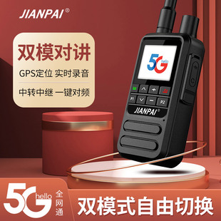 剑派9500全国对讲机公网插卡5000公里双模手持机5G户外大功率调频