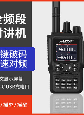 剑派8800plus对讲机防水双段GPS定位APP蓝牙一键对频AM航空频8RS