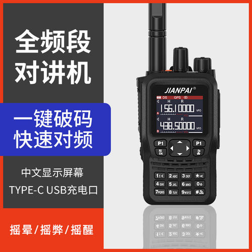 8800plus对讲机防水双段定位