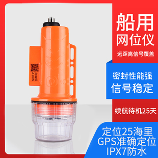 船用网位仪AIS避碰渔船渔网示位标定位仪观察灯飞通网标灯好生航