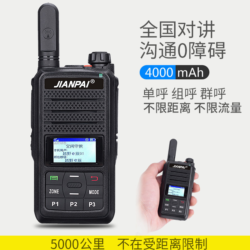 全国对讲机 公网集群户外手台车台车队物流5000公里 无限制距离