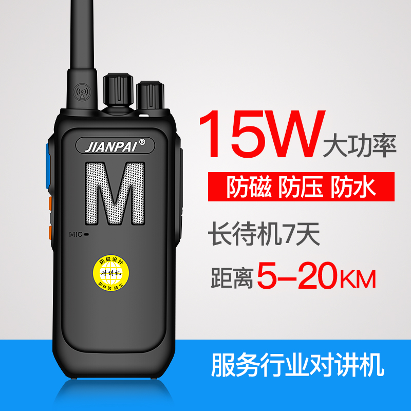 剑派对讲机 P360对讲机 待机7天 20公里 民用 自驾游手台工地酒店
