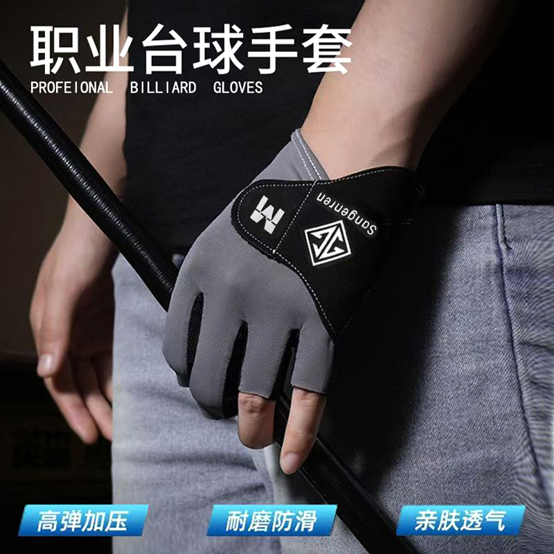台球手套男士薄款漏指
