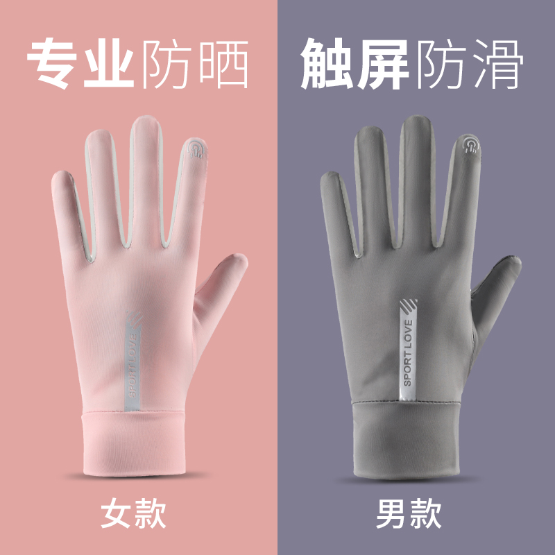 夏季手套男女防紫外线薄款