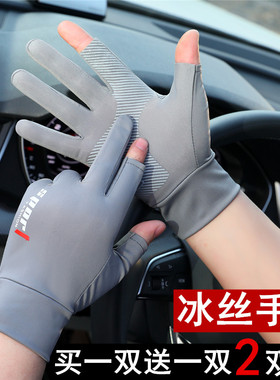 防晒手套男夏季薄款开车外卖二指