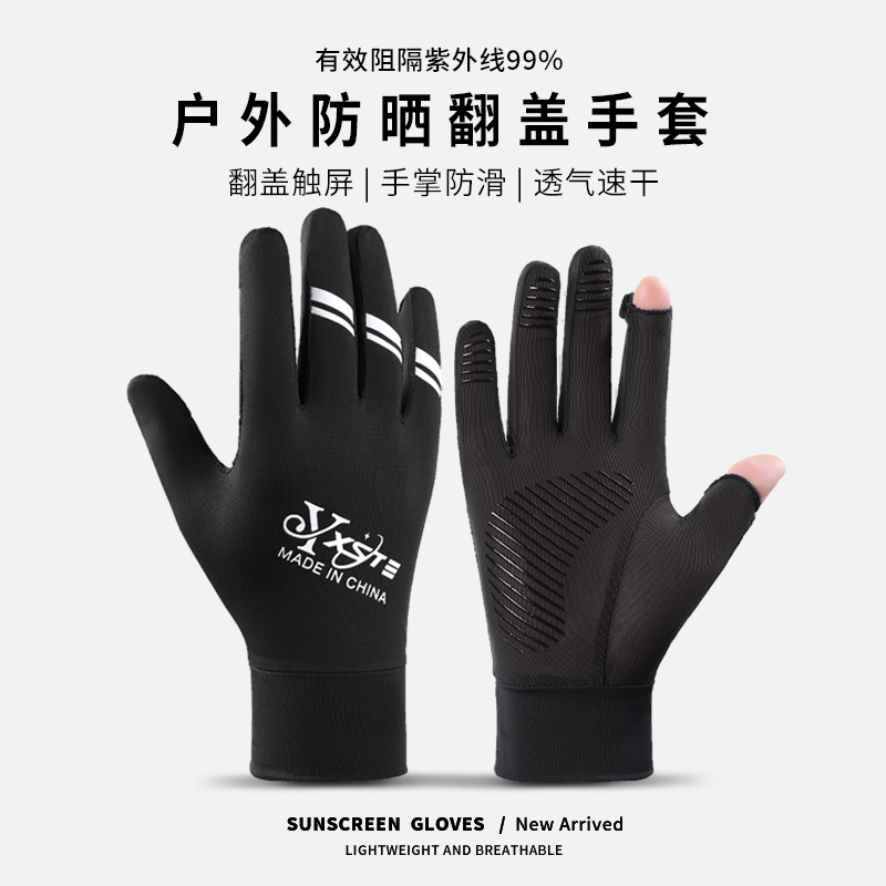 防晒手套男士夏季薄款