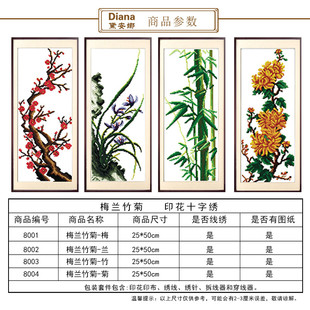 梅兰竹菊十字绣新款客厅四副手工家用自己绣风景画挂画刺绣帮代绣