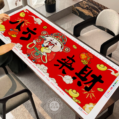 八方来财十字绣2026新款客厅财神爷简单手工自己绣好寓意新手刺绣