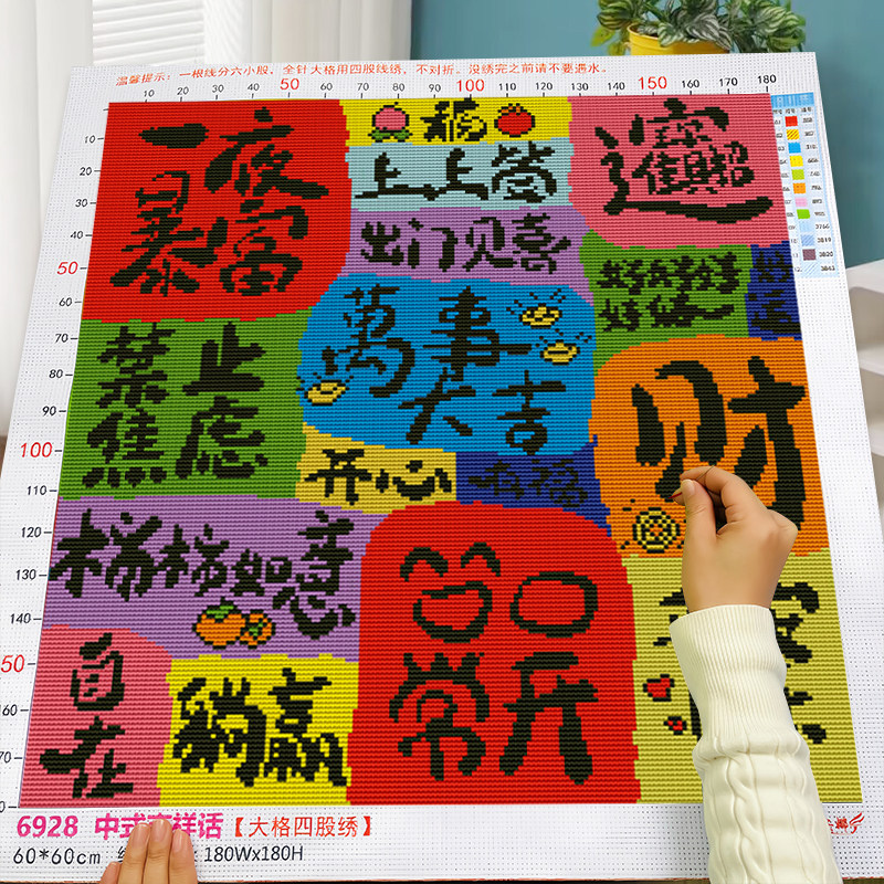 十字绣中式吉祥话2026新款多巴胺文字手工自己绣好寓意刺绣