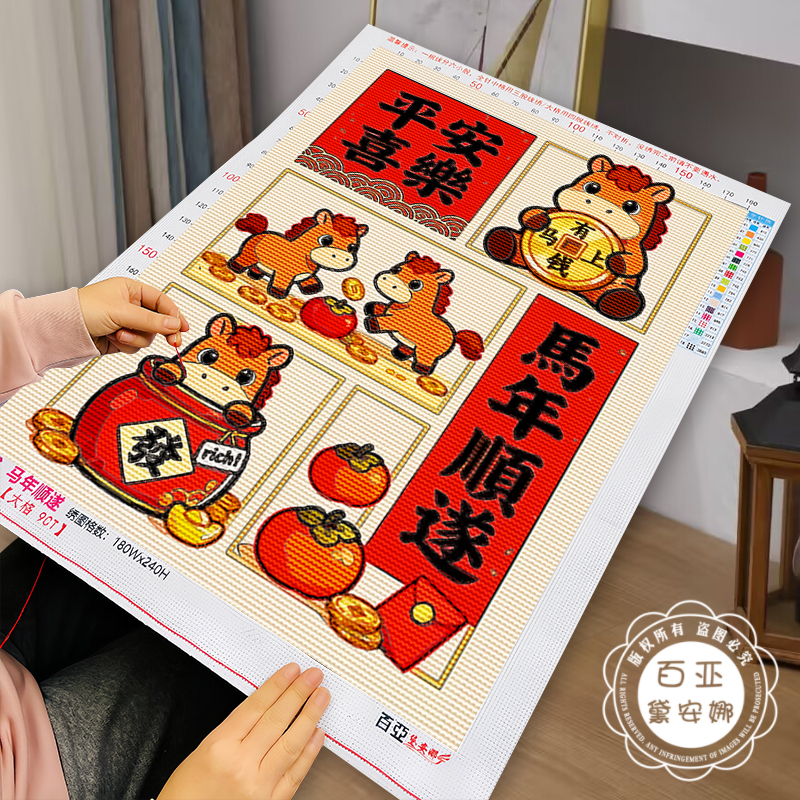 马年顺遂十字绣2026新款客厅手工自己绣国风新年简单新手小件刺绣