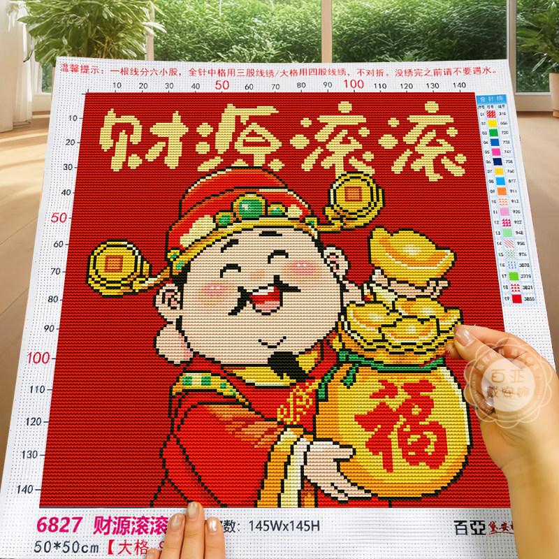 财神爷十字绣2026新款客厅财源滚滚手工自己绣新中式喜庆简单刺绣
