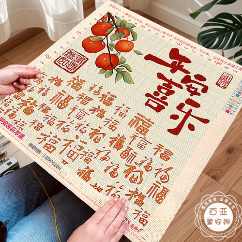 柿柿如意十字绣2025新款客厅手工自己绣平安喜乐简单新手小件刺绣