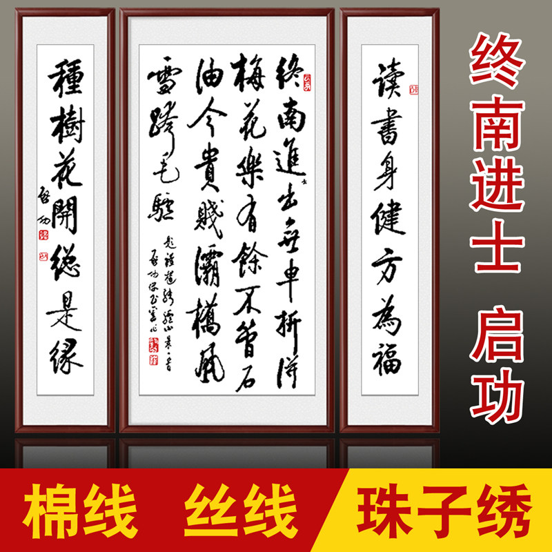 2025年新款十字绣中堂画终南进士书法字画手工自己绣简单钻石贴画,居家布艺,十字绣套件,淘宝优惠券,粉丝福利购,淘宝优惠卷