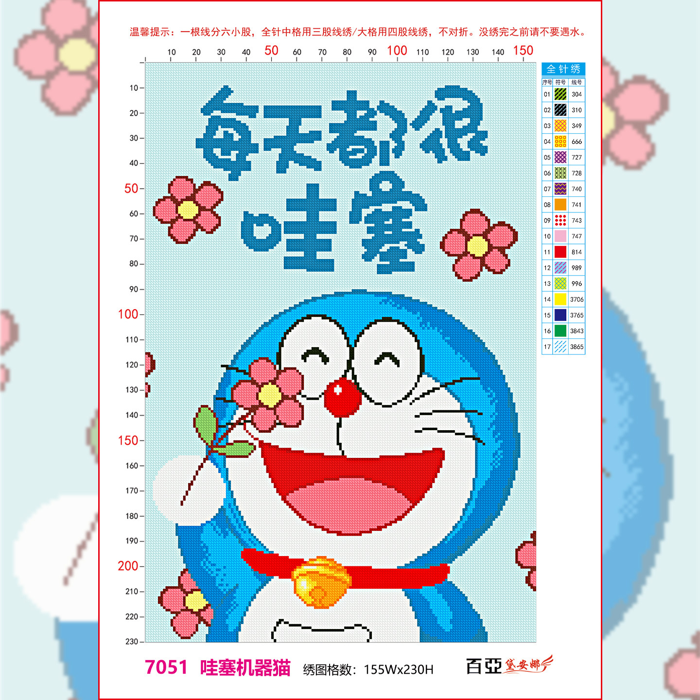机器猫十字绣2026新款客厅每一天都很哇塞治愈系卡通动画刺绣套件