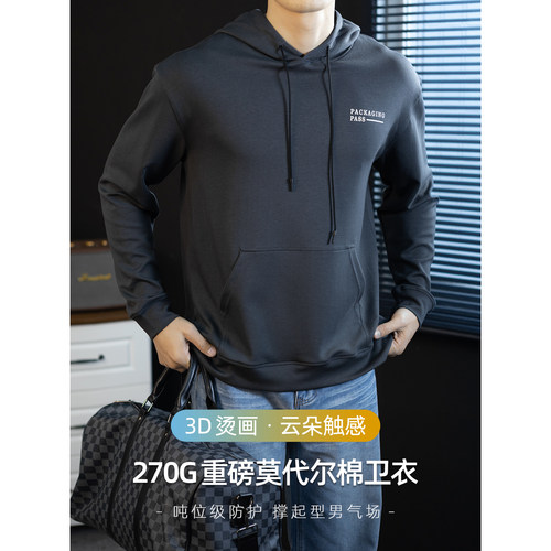 270G重磅莫代尔云感棉卫衣男连帽