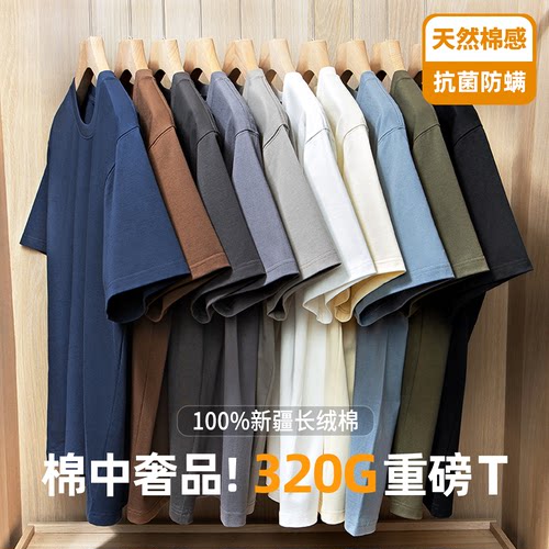 短袖精梳棉宽松挺括320g重磅纯棉