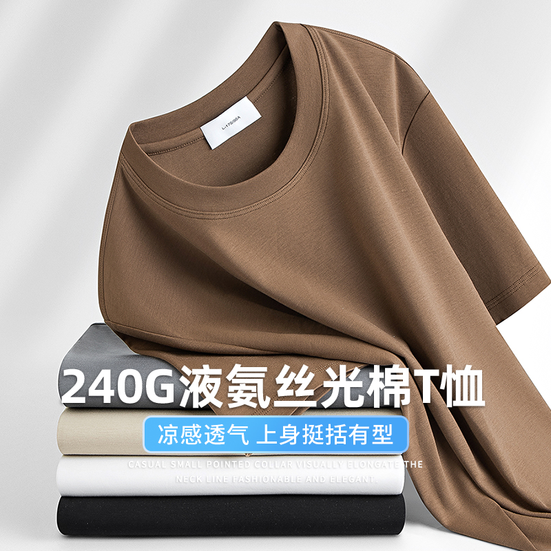 短袖240G凉感液氨丝光棉T恤