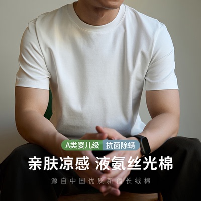 短袖宽松透气270G液氨丝光棉T恤