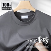 270g重磅纯棉短袖 不透点白色体恤衫 t恤男精梳棉夏季 纯色宽松半袖