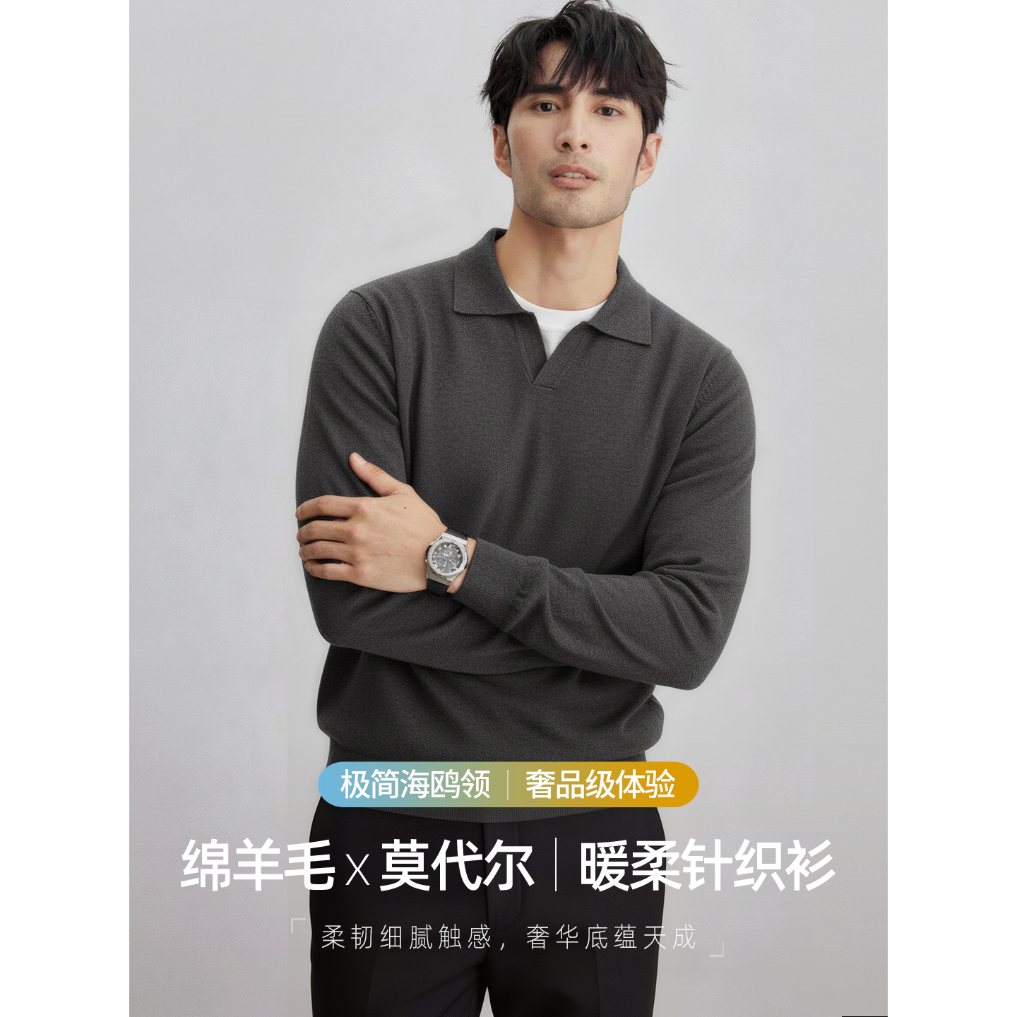 绅士复古风亨利领羊毛莫代尔毛衣