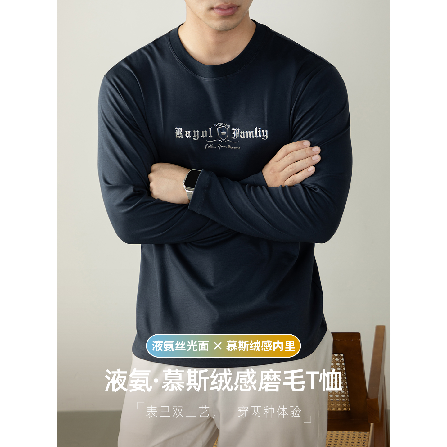 【液氨慕斯绒】纯棉磨毛长袖T恤