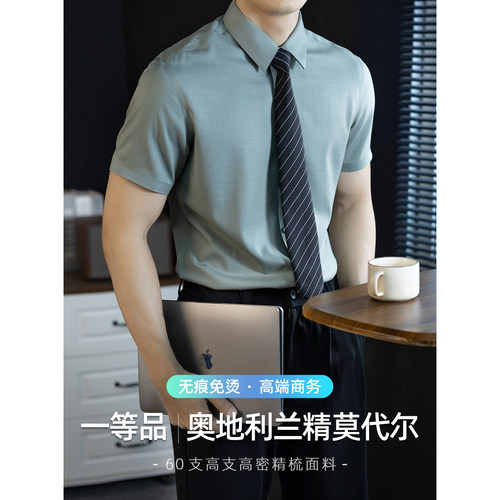 短袖莫代尔凉感无痕抗皱衬衫
