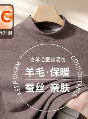 含羊毛蚕丝混纺加绒半高领打底衫男2025秋冬长袖T恤加厚保暖内搭