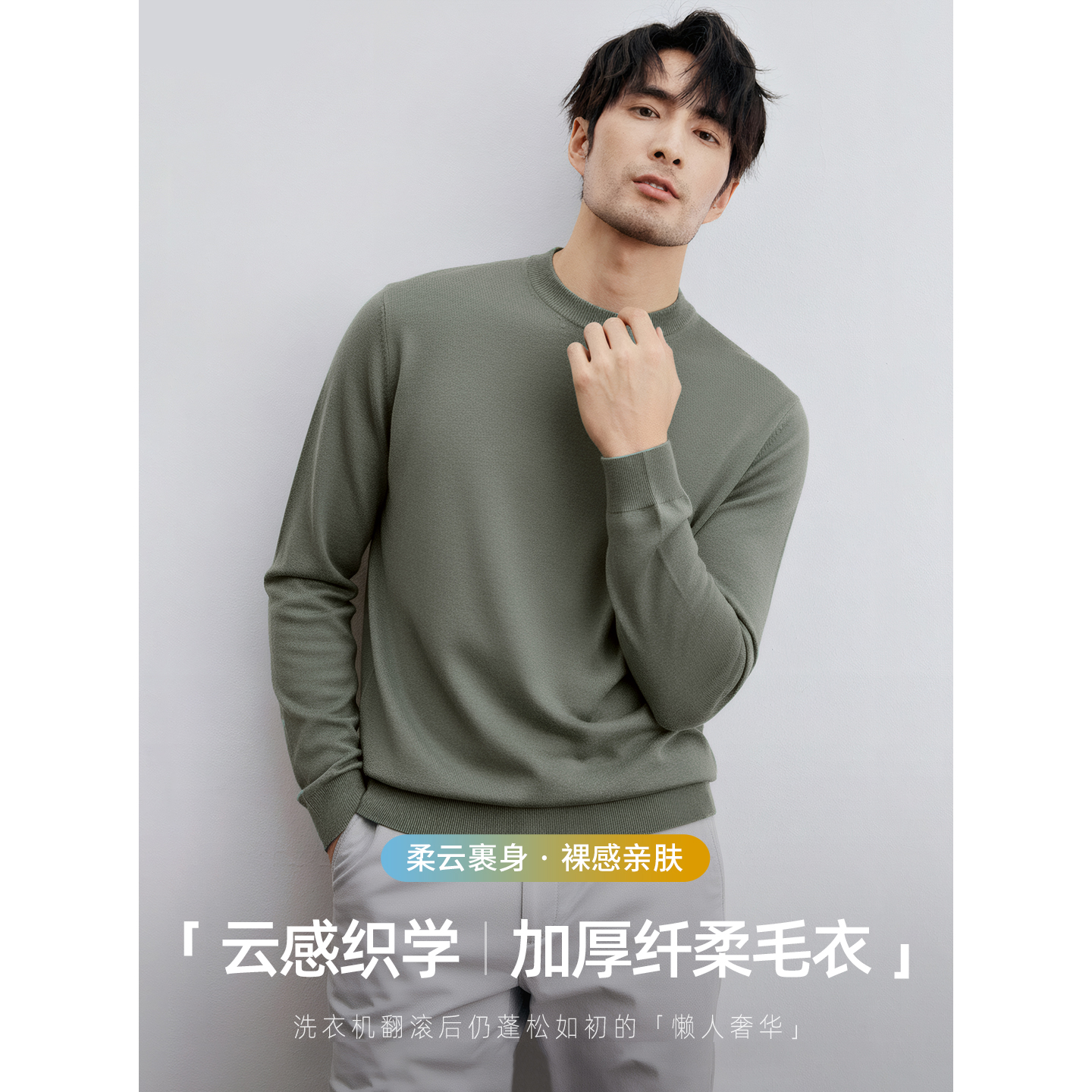 双股抗起球可机洗纤柔纱毛衣男