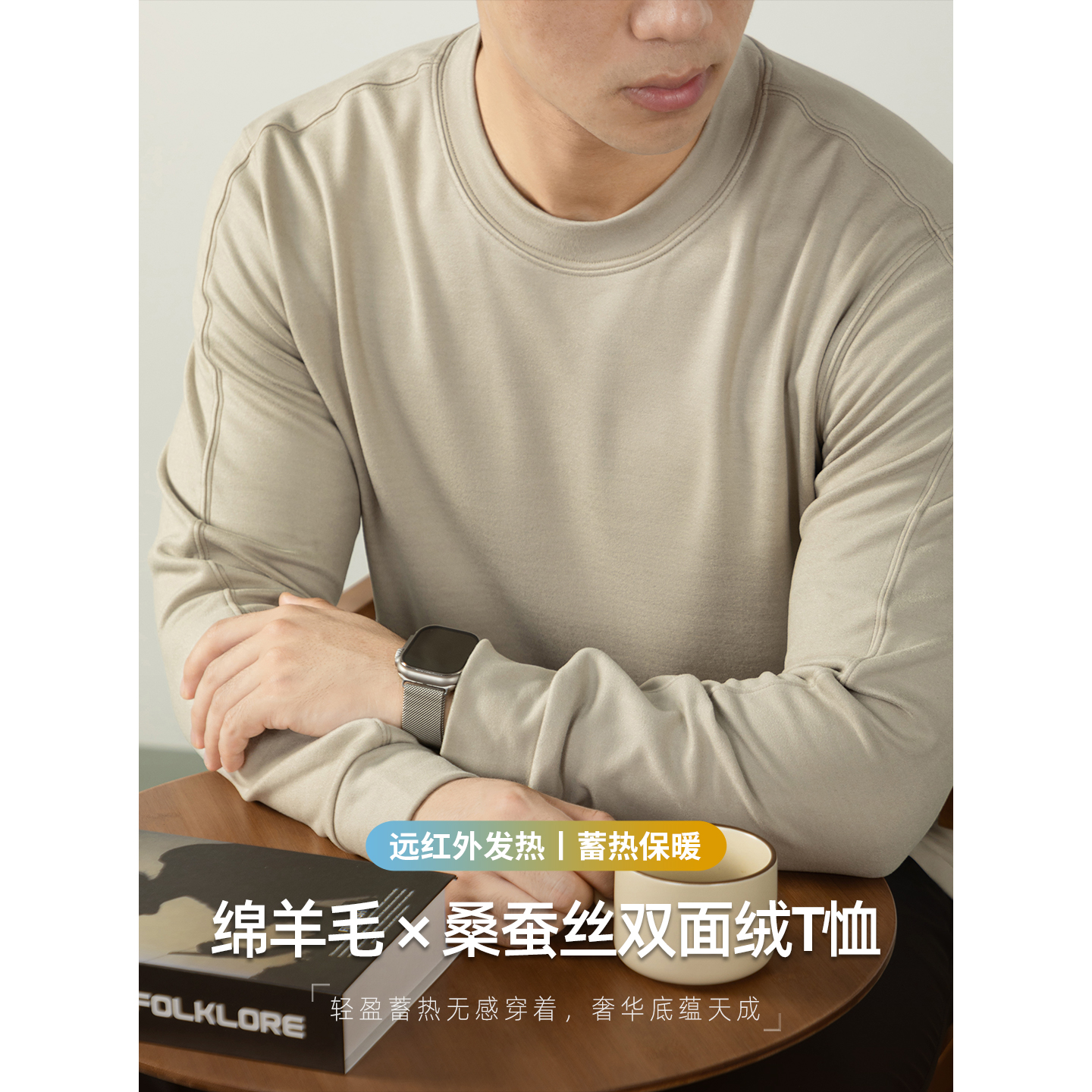 羊毛蚕丝双面绒发热长袖T恤男