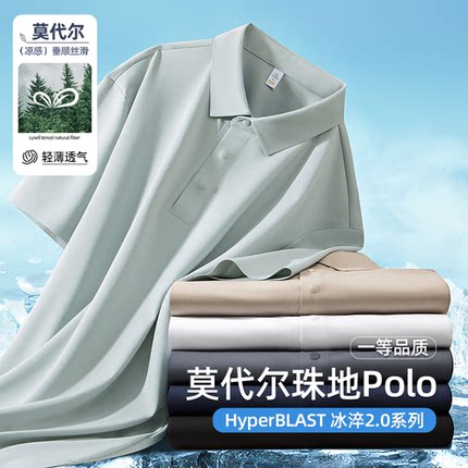 莫代尔凉感polo衫短袖男士夏季冰丝无痕翻领T恤高端商务休闲薄款