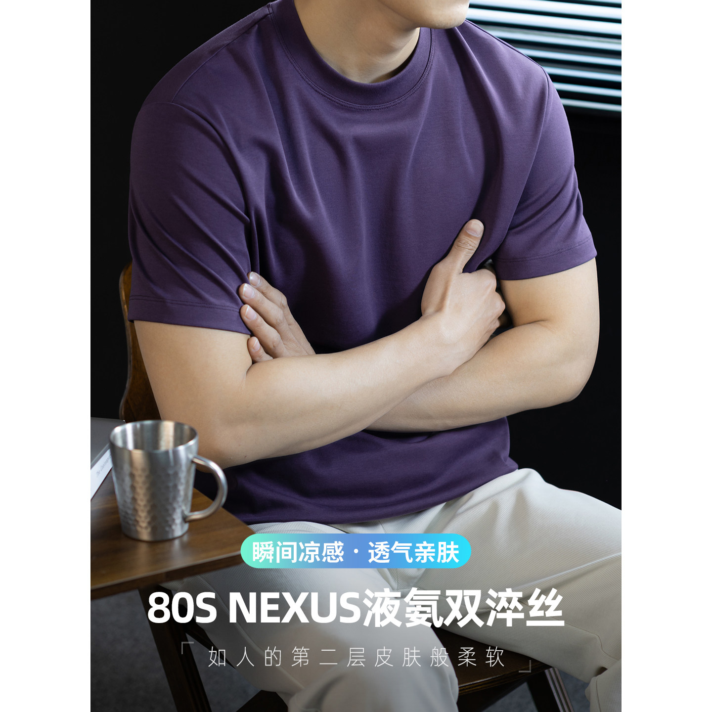 80S液氨丝光棉短袖T恤男2026夏季暗夜紫纯色高端凉感冰丝商务休闲