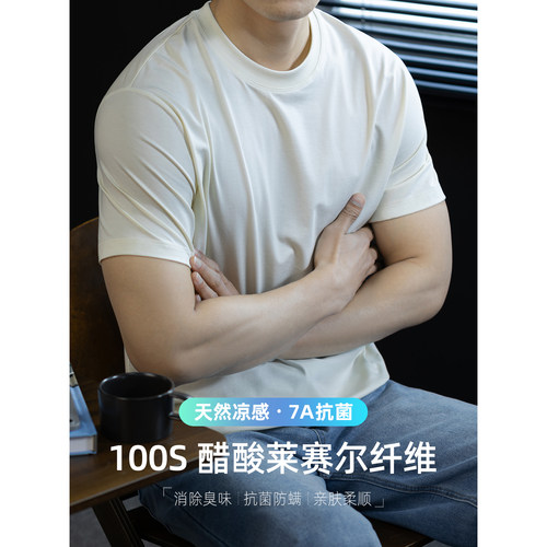 7A级抗菌男士冰丝莱赛尔短袖T恤